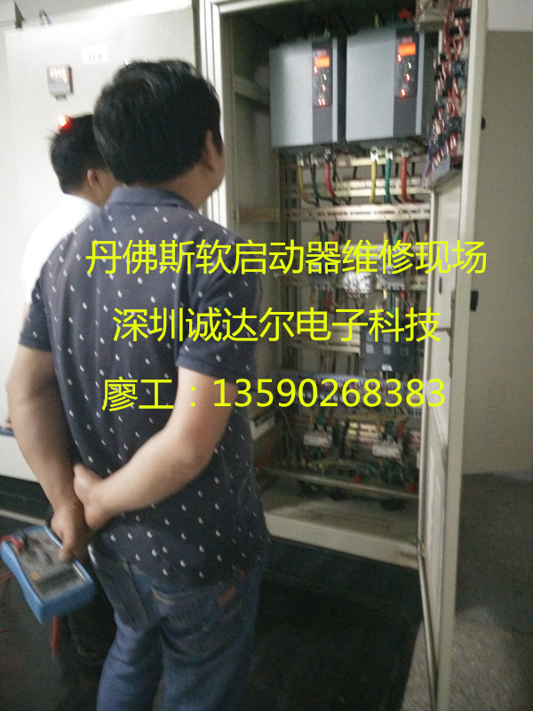 丹佛斯軟啟動器維修